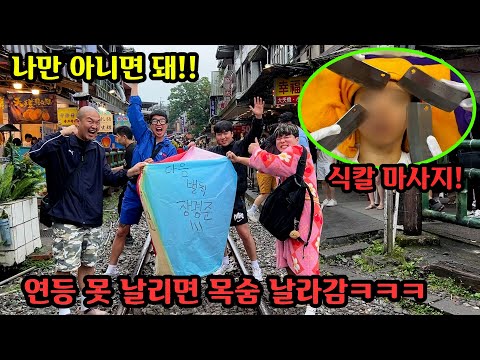 A game of chance that you play until you die while traveling in Taiwan. LOL. Did everyone get lif...