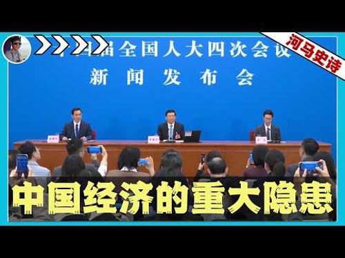 两会报告的一句话,隐藏了中国经济的重大隐患