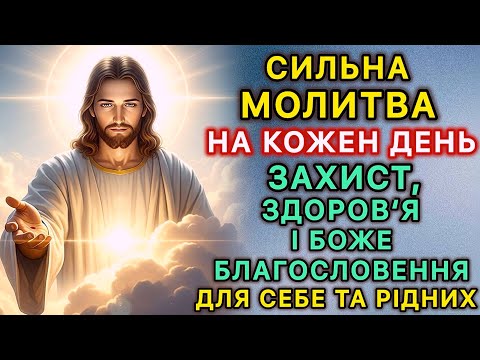 A strong prayer for every day. Protection, health, and God's blessings for yourself and your family.