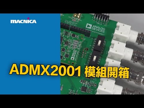 阻抗量測分析儀模組:ADMX2001模組開箱