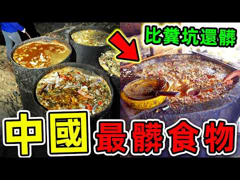 中國最髒的10個2025黑心食物!315記者冒死曝光的恐怖畫面,第一名堪稱“隱形殺手”,你可能每天都在吃。|#世界之最top #世界之最 #出類拔萃 #腦洞大開 #top10 #中國 #最髒食物