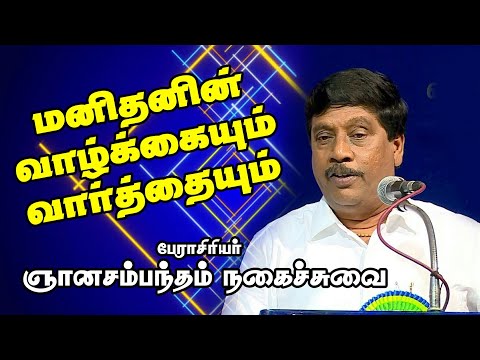 வாழ்க்கையும் வார்த்தையும் ஒன்றாக இருக்கும் மனிதனே வெற்றி பெறுகிறான் Dr Ganasambandham Motivation