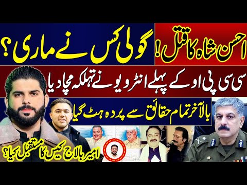 Ahsan Shah Encounter | CCPO Bilal Siddique Kamyana Reveals Inside Story | Ameer Balaj VS Ahsan Shah