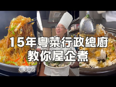 【明叔廚房】豉油皇可樂雞翼 + 超香牛肉窩蛋煲仔飯 + 鮮菇炒牛肉保證鮮 + 99%人在家做不好的海皇粉絲煲 + 絲瓜炒吊筒 + 順德蒸鯽魚 + 蓮子百合煲雙雪糖水 清潤一下