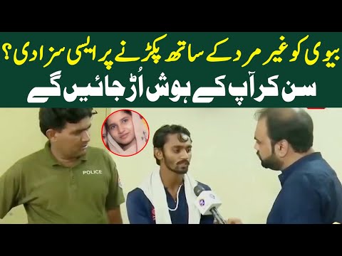 Biwi ko Gair Mard Kay Sath Pakarnay Par Dardnak Saza | Taftishi With Salman Qureshi | Lahore Rang
