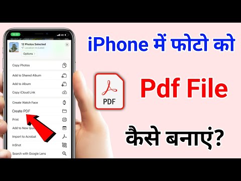 iPhone me photo se PDF kaise banaye | How to make PDF in iPhone