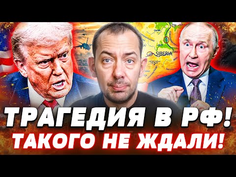 😱В МОСКВЕ ДИКИЙ КРИК! СИБИРЬ УЖЕ ПОТЕРЯНА!? ДАЖЕ США НЕ ЖДАЛИ! ПУТИН СДАЛ БЕЗ БОЯ! | Цимбалюк