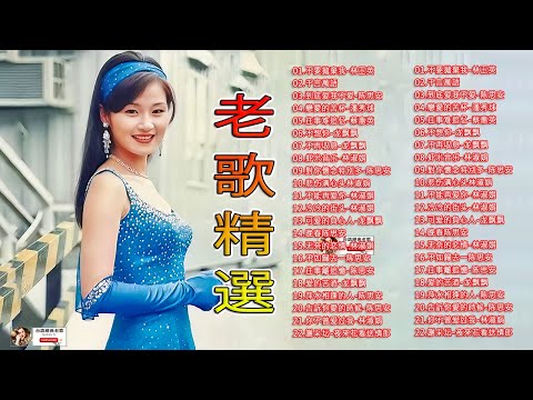 70、80、90 🌹 年代唱遍大街小巷的歌曲今天给大家推荐 🌹 推荐50多岁以上的人真正喜欢的歌曲 🌹誰來愛我/誓言/搭錯線/那個不關心#taiwan #447