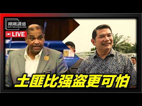 217|拉菲兹是孤勇还是搞事?消失的公民社会?土匪比强盗更可怕?