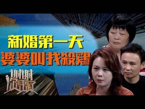 强势婆婆立规矩:儿媳是地!她从公主沦为保姆,为何最终却能赢得婆婆真心相待?|谢谢你来了20250925|综艺|感谢|情感|家庭|婚姻|夫妻