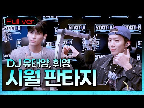 Full.ver | SFIGHT! 이번 주는 금지어 대결🥊 심리테스트는 거들 뿐…⭐️ | SF9의 시월 판타지 | STATION Z | KBS 221013 방송