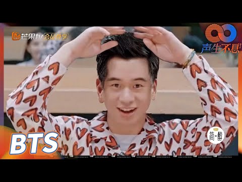 【未播花絮】毛不易再次犀利发言!如果曾比特换发型你还认得出来吗?《声生不息》Infinity and Beyond EP9丨MangoTV