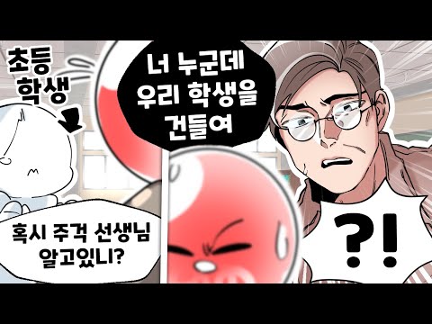 어릴 적 선생님들을 다시 찾아갔더니 생긴 일 ㅋㅋㅋ