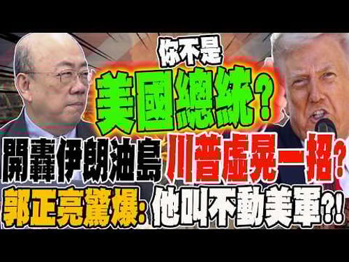 Trump's bombardment of Iranian oil islands: a feint?! He calls for help from Chinese, Japanese, a...