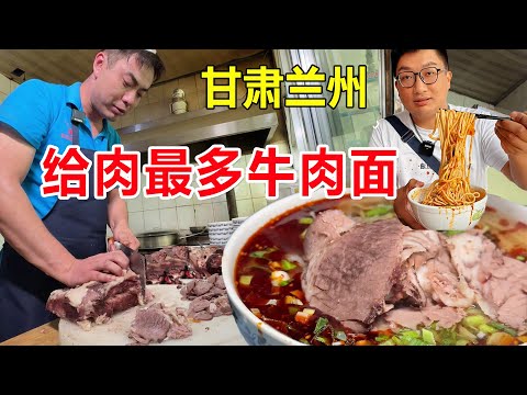Lanzhou's 40-year-old township beef noodles with meat added to 8 yuan are said to be the beef noo