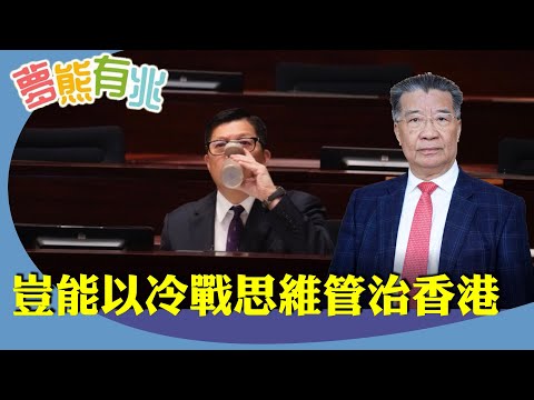 劉夢熊:反駁鄧炳強將放棄英國大學到北京求學形容是「棄暗投明」,是大錯特錯,應警惕一左二窄思維在港擴大。