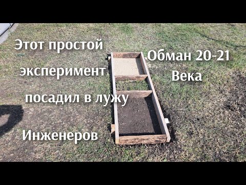 Вся горькая правда про обман строителей ,миф про песок раскрыт. Не строй пока не посмотришь видео.