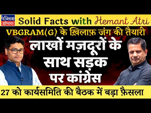 Hemant Atri on VB-GRAMG Bill Passed in Lok Sabha: Congress Plans Nation-wide Protest for MGNREGA