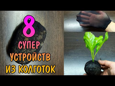 8 СУПЕР УСТРОЙСТВ ИЗ ЧУЛКА ДЛЯ АКВАРИУМА