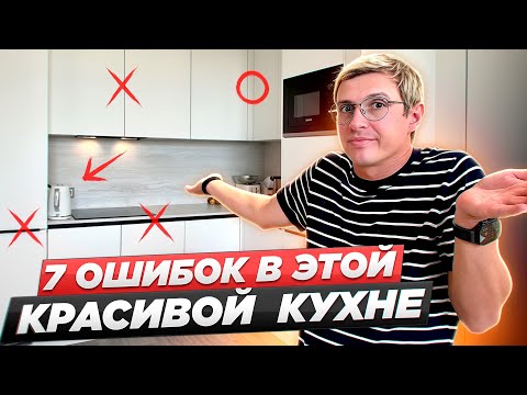 Don't make these mistakes in your kitchen! A review of a beautiful set where the designer screwed...