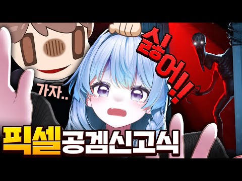 Jinwoo, I want to get out of Pixel...ㅜㅜ 【Pixel Game】