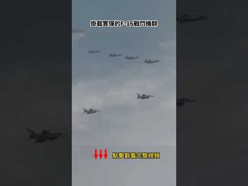 大年初二,美軍F16掛導彈來給中南海拜年