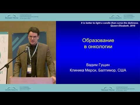 Школа современного онколога. Опыт обучения принятия решений