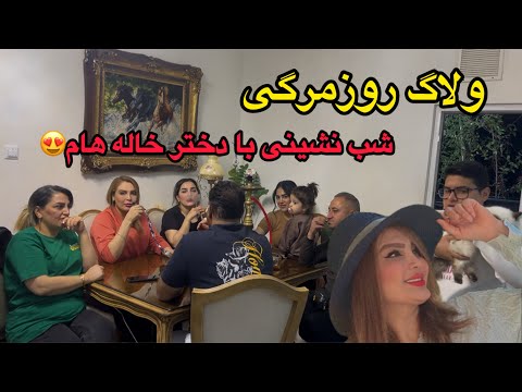 ولاگ روزمرگی یک روز کامل با من🫠/رفتن به شهر فرش خرید/مهمون یهویی اومد برام🤭♥️