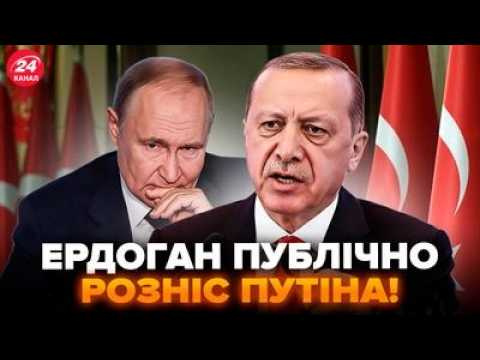 ⚡️Ердоган ЖОРСТКО ЗВЕРНУВСЯ до Путіна! ЗІРВАВСЯ на Кремль через АТАКУ РФ. Поставив УЛЬТИМАТУМ Москві