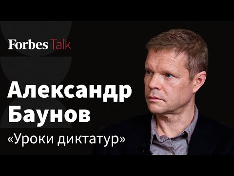 Александр Баунов о завышенной самооценке элит, России глазами Запада и своей эмиграции в Италию
