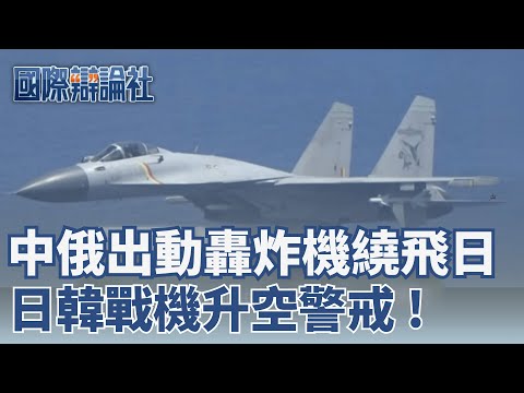 Tensions rise between China and Japan! China, in conjunction with Russia, deploys nine bombers to...