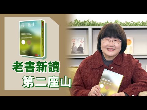 《喬's書房》個人主義,讓人們失去委身的動力。關係主義,如何讓我們在志業、家庭、信仰、社群上,重新做出委身? EP153.第二座山|喬美倫老師|