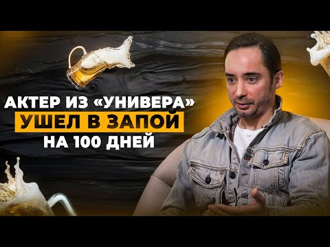 Исповедь актера Тимура Боканчи: Я выпивал по 0,7 л. водки в день и работал грузчиком на ТНТ.