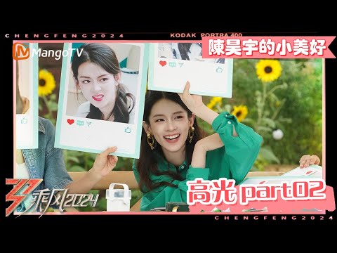 【陳昊宇的小美好2】小奶音講泰語可愛炸了!「墨菲定律」一語成讖首當隊長|高光集錦 Part02|MangoTV Taiwan