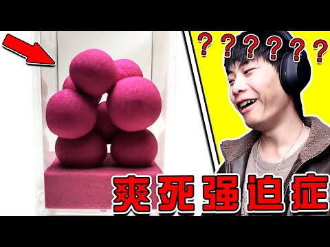 【爽死強迫症02集】所有你能想到最解壓的視頻都在這個影片裡了!!! 極度舒適! 超療愈