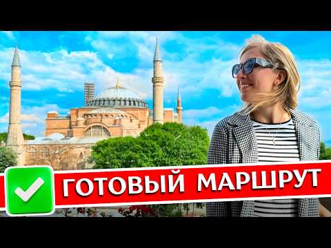 ISTANBUL: what to see in 1 day, where to go + Princes' Islands, Türkiye