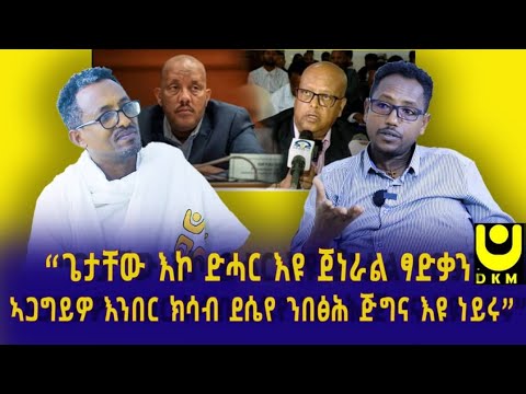 ዝኽሪ መኸተ ጀኖሳይድ 2013 ዓ/ም ምስ ተጋዳላይ ብርሃነ ገ/ጊዮርግስ ( ልፍዓተይ ተስፋ)