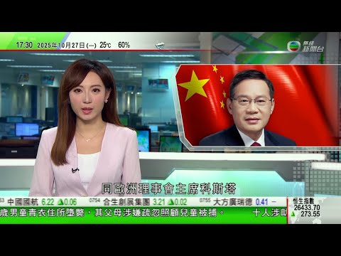 無綫TVB 六點半新聞報道|李強會見澳洲和歐洲領導人 指願打造更加成熟穩定中澳關係|解放軍多架戰機展開繞台演練 強調捍衛國家主權及領土完整|《王者榮耀》面世十周年 全球月活躍用戶數逾2.6億創業界紀錄