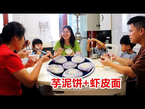 七口人的早餐,做芋泥餅搭配蝦皮清湯麵,簡單營養又美味!