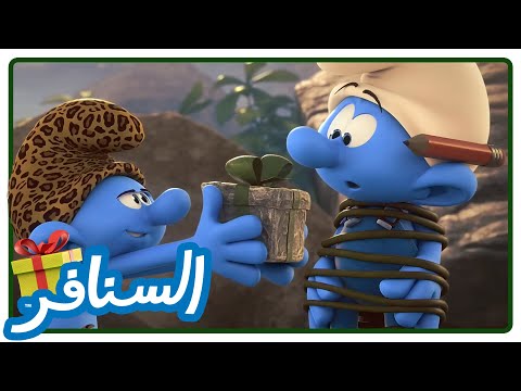 السنافر في المستقبل! • السنافر