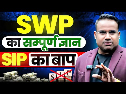 SWP Kya Hota Hai | SIP To SWP | Systematic Withdrawal Plan | SAGAR SINHA