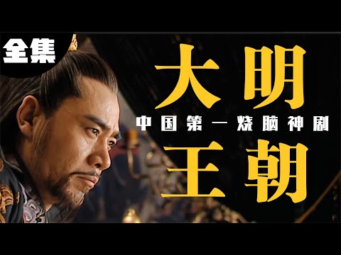 一口气看懂《大明王朝1566》,权谋剧巅峰之作,老戏骨云集,此生必看!