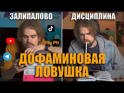 Почему ты зависим от дешевого дофамина