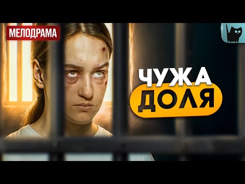 ЗАГУБЛЕНА ДІВЧИНКА, ЯКУ ЗРАДИЛИ ВСІ… ЧИ ВИСТОЇТЬ ВОНА? Колір пристрасті | Найкраща мелодрама