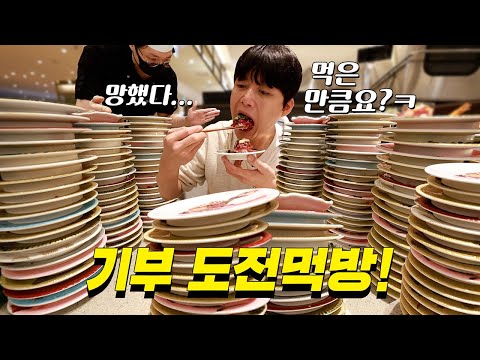 A sushi mukbang with no time limit! How much can a big eater eat? A mukbang challenge to reach 1 ...
