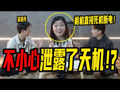 【你自己就可以改命】超机密!拍到一半相机自动死机?!一起来理解命数的逻辑! ft. 吴明光老师@minglightup