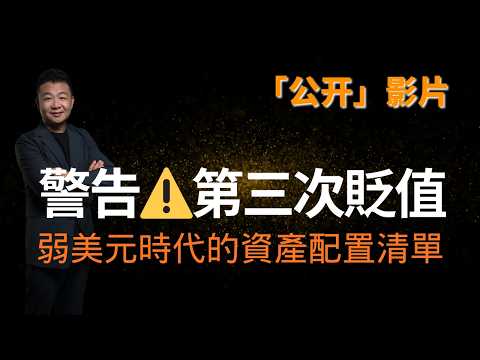 The Third Dollar Collapse: Revealing the Asset Allocation Logic in the Era of a Weak Dollar