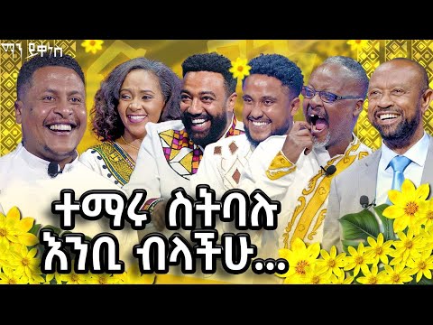 ከቤቶች ድራማ ተዋናዮች ጋር የተደረገ ልዩ የመዝናኛ የአዲስ ዓመት ፕሮግራም #AbbayTv #mayikenes #betoch #ethiopianartist