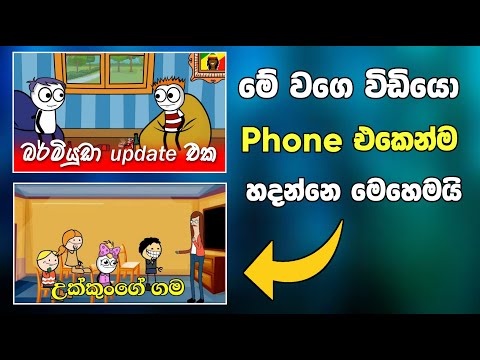 How to make cartoon animation video | Tween craft app sinhala | how to crate Toon | SL Academy