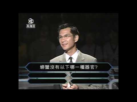 2001年首個香港百萬富翁得獎者陳漢翔 Who wants to be a Millionaire 2001 Hong Kong